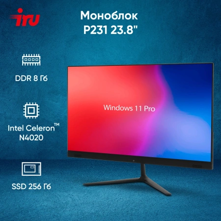 Моноблок IRU P231 23.8" Full HD Cel N4020/8Gb/SSD256Gb /W11Pro/черный 1920x1080