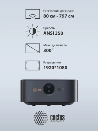 Проектор Cactus CS-E2.SG DLP 3500Lm LS 350Lm ANSI (1920x1080) 200000:1 ресурс лампы:20000часов 1xUSB typeA 1xHDMI 4.2кг