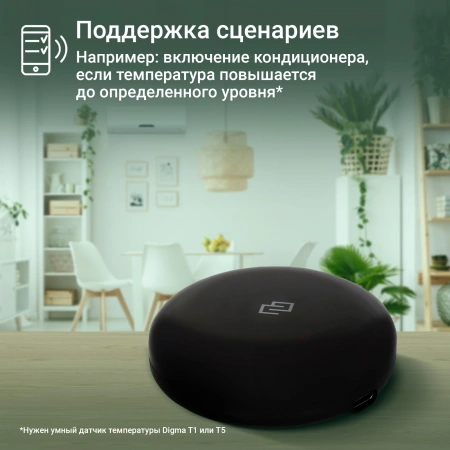 Умный пульт Digma IR1 (SC001)