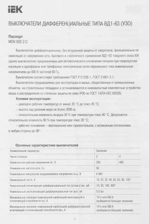 Выключатель дифф.тока УЗО IEK MDV10-4-040-030 ВД1-63 40A 30мА AC 4П 400В 4мод белый (упак.:1шт)