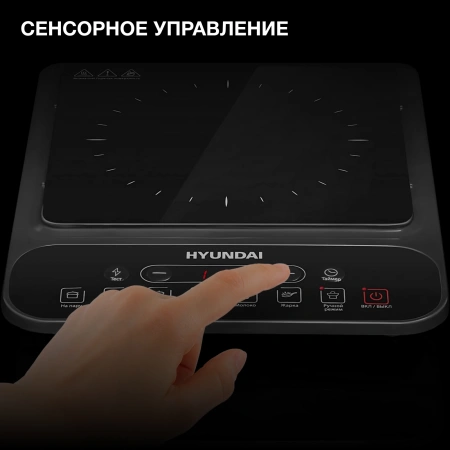 Плита Индукционная Hyundai HYC-0101 черный стеклокерамика (настольная)