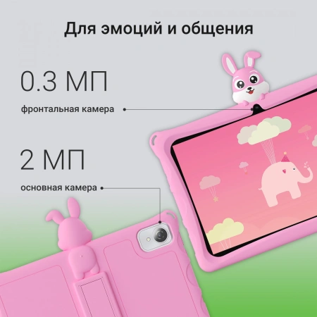 Планшет Digma Kids A10 SC9863A (1.6) 8C RAM2Gb ROM32Gb 10.1" IPS 1280x800 4G 1Sim Android 11.0 Go розовый 2Mpix 0.3Mpix BT WiFi microSD 128Gb GPRS EDGE 5000mAh 6hr 24hrs