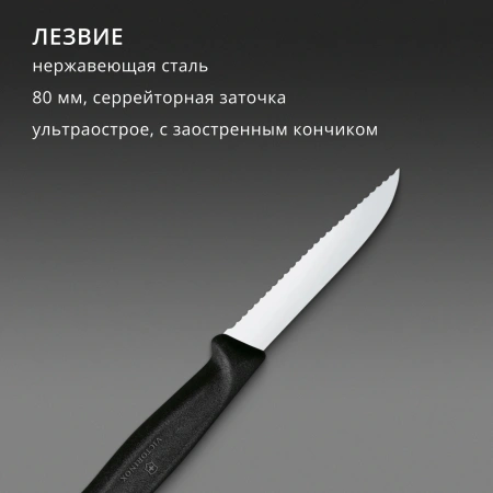 Нож кухонный Victorinox Swiss Classic (6.7433) стальной для овощей лезв.80мм серрейт. заточка черный