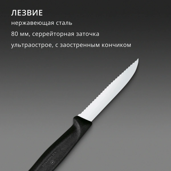 Нож кухонный Victorinox Swiss Classic (6.7433) стальной для овощей лезв.80мм серрейт. заточка черный