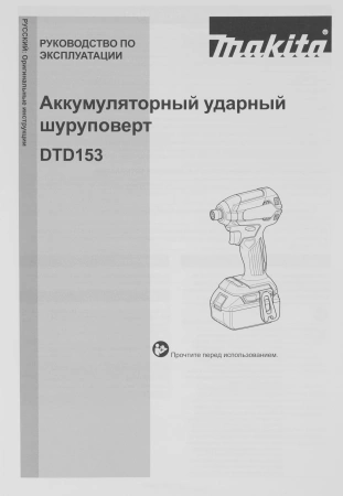 Шуруповерт Makita DTD153ZJ аккум. патрон:шестигр.1/4"