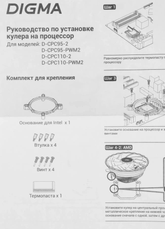 Устройство охлаждения(кулер) Digma D-CPC95-2 120x120x25mm Soc-AM4/1151/1200 черный 3-pin 29dB Al 95W 185gr Ret
