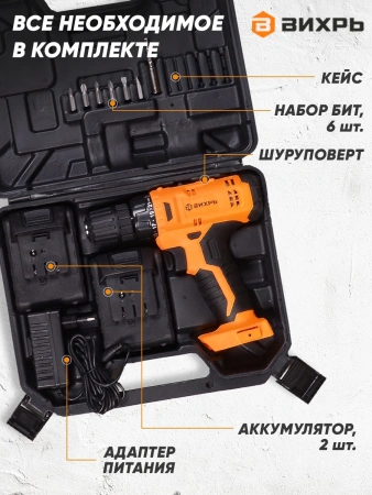 Дрель-шуруповерт Вихрь ДА-20Л-2К аккум. патрон:быстрозажимной (кейс в комплекте) (72/14/21)