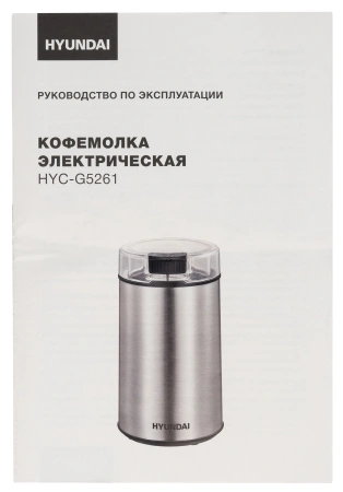Кофемолка Hyundai HYC-G5261 200Вт сист.помол.:ротац.нож вместим.:60гр серебристый