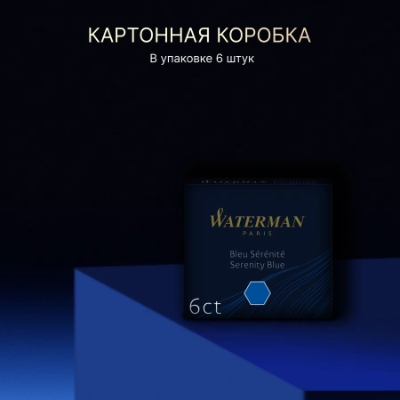 Картридж Waterman International (CWS0110950) Serenity Blue чернила для ручек перьевых (6шт)