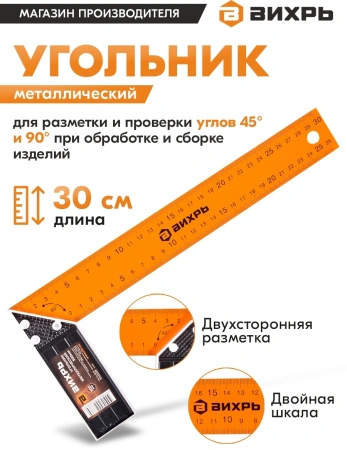 Угольник Вихрь 73/11/3/2