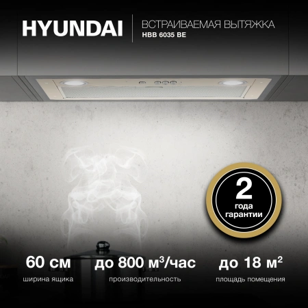 Вытяжка встраиваемая Hyundai HBB 6035 BE бежевый управление: кнопочное (1 мотор)