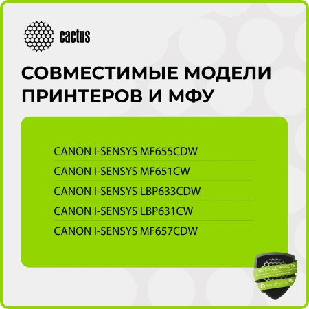 Картридж лазерный Cactus CS-C067HY 067HY желтый (2350стр.) для Canon i-SENSYS LBP631Cw/LBP633Cdw/MF6