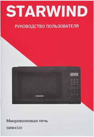 Микроволновая Печь Starwind SMW4320 20л. 700Вт черный