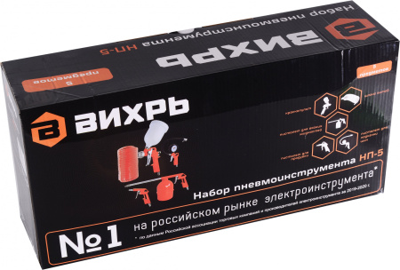 Набор пневмоинструментов Вихрь НП-5 компл.:5 предметов