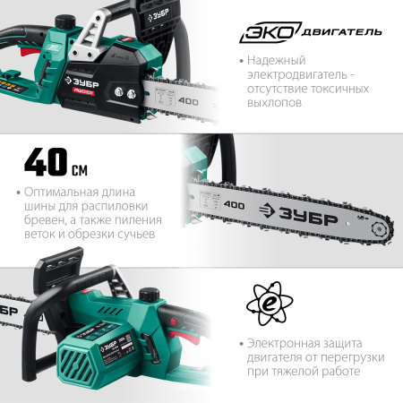 Электрическая цепная пила Зубр Мастер ПЦ-2040 2000Вт дл.шины:16" (40cm) (ПЦ-2040)