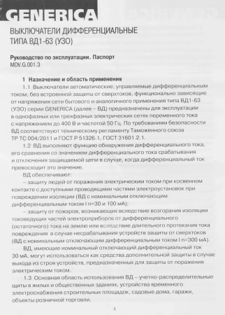 Выключатель дифф.тока УЗО IEK MDV15-2-032-030 ВД1-63 Generica 32A 4.5kA 30мА AC 2П 230В 2мод серый (упак.:1шт)