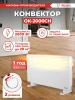 Конвектор Ресанта ОК-2000СН 2000Вт белый