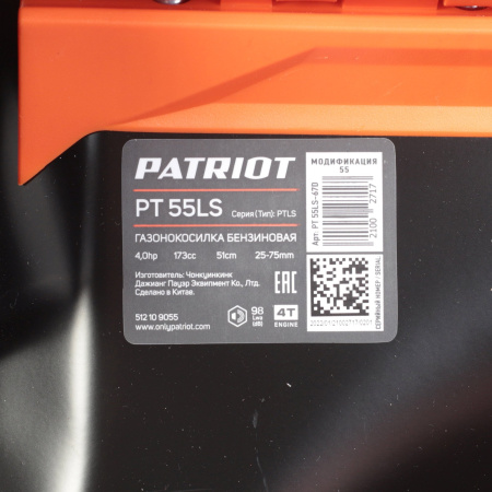 Газонокосилка роторная Patriot PT 55LS (512109055)