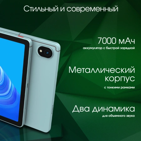 Планшет Digma Pro Edge G85 (2.0) 8C RAM6Gb ROM128Gb 11" In-Cell 1920x1200 4G 2Sim Android 14 мятный 13Mpix 5Mpix BT WiFi microSD 256Gb 7000mAh