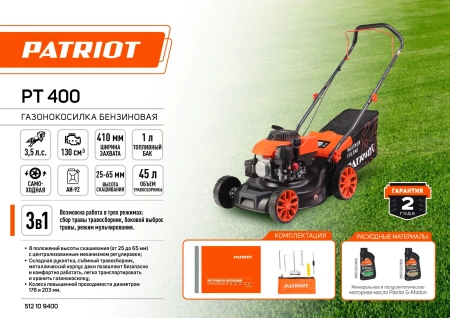 Газонокосилка роторная Patriot PT 400 (512109400)