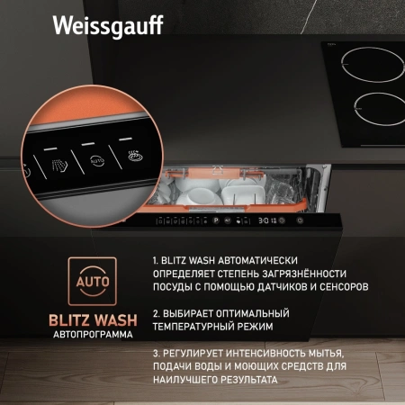 Посудомоечная машина встраив. Weissgauff BDW 6036 D Infolight полноразмерная