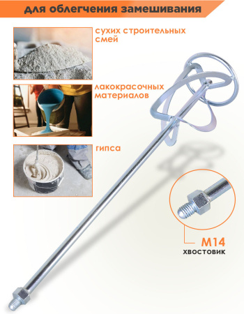 Миксер строительный для миксеров Вихрь 73/3/7/8