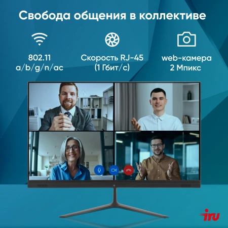Моноблок IRU P231 23.8" Full HD Cel N4020/8Gb/SSD256Gb /noOS/черный 1920x1080