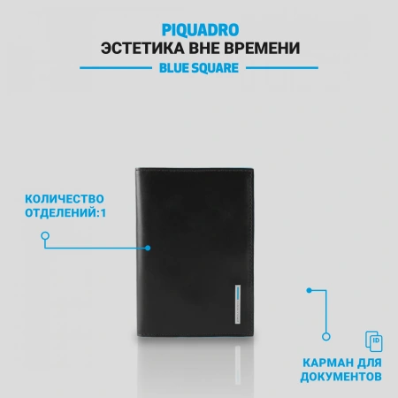 Обложка для документов мужской Piquadro Blue Square PP5256B2/N черный натур.кожа