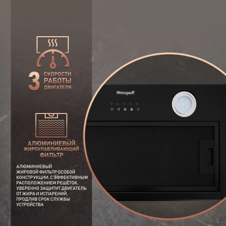 Вытяжка встраиваемая Weissgauff Dubhe 60 PB BL черный управление: кнопочное (1 мотор)