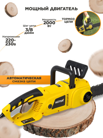 Электрическая цепная пила Huter ELS-2,7 2000Вт дл.шины:16" (40cm) (70/10/16)