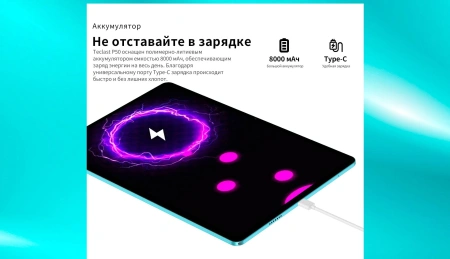 Планшет Teclast P50 Premium Set T606 (1.6) 8C RAM6Gb ROM128Gb 11" IPS 1280x800 4G 1Sim Android 14 голубой 13Mpix 5Mpix BT WiFi microSD 1Tb 8000mAh