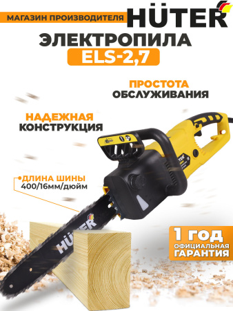 Электрическая цепная пила Huter ELS-2,7 2000Вт дл.шины:16" (40cm) (70/10/16)
