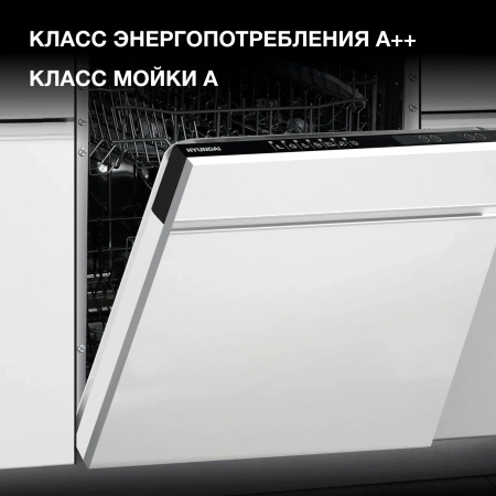 Посудомоечная машина встраив. Hyundai HBD 672 1900Вт полноразмерная