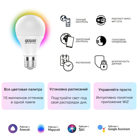 Умная лампа Gauss IoT Smart Home E27 10Вт 1055lm Wi-Fi (упак.:1шт) (1180112)