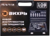Набор инструментов Вихрь 108 предметов (жесткий кейс)