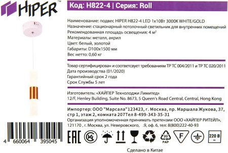 Светильник Hiper Roll H822-4 подвес. 3000K белый/золотистый