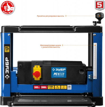 Станок рейсмусовый Зубр РС-305 2000W