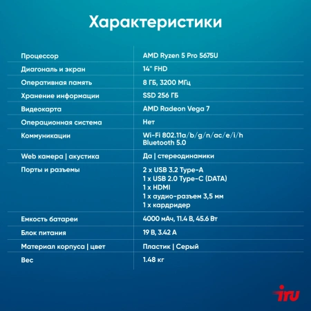 Ноутбук IRU Tactio 14RLH Ryzen 5 Pro 5675U 8Gb SSD256Gb AMD Radeon 14" IPS FHD (1920x1080) Free DOS grey 4000mAh (2058867)