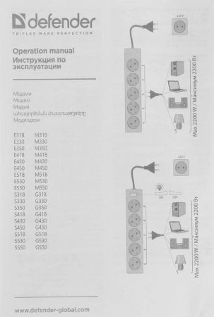 Сетевой удлинитель Defender E550 5м (5 розеток) белый (пакет ПЭ)