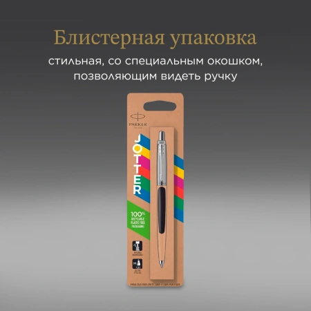 Ручка шариков. Parker Jotter Originals K60 (CW2096873) Black CT M син. черн. блистер