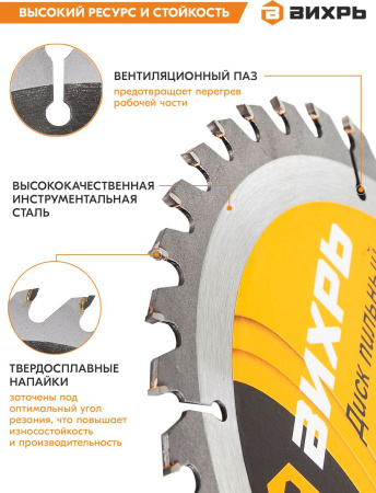 Диск пильный по дер. Вихрь 73/10/4/3 d=185мм d(посад.)=20мм (циркулярные пилы)