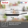 Сковорода блинная Tefal Easy Plus Э 04237522 (9100054098)