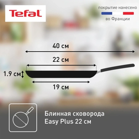 Сковорода блинная Tefal Easy Plus Э 04237522 (9100054098)