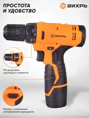 Дрель-шуруповерт Вихрь ДА-12-1 аккум. патрон:быстрозажимной (72/14/11)