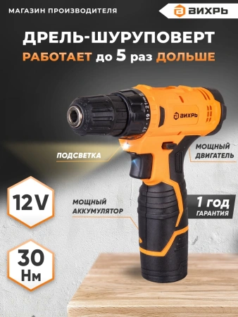 Дрель-шуруповерт Вихрь ДА-12-1 аккум. патрон:быстрозажимной (72/14/11)
