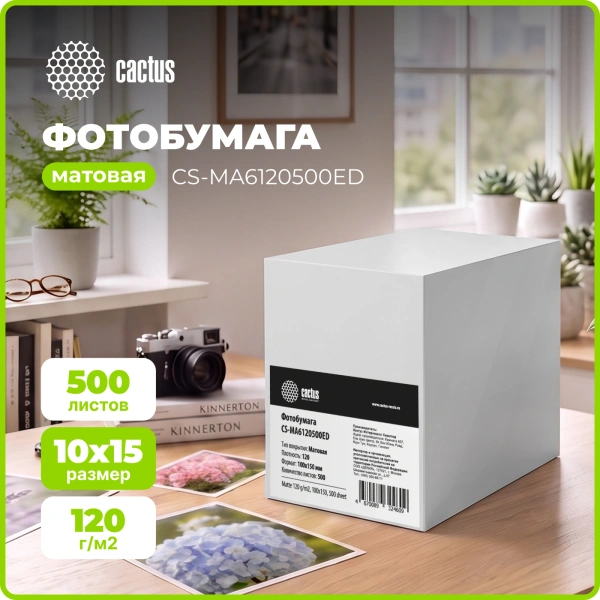 Фотобумага Cactus CS-MA6120500ED A6/120г/м2/500л./белый матовое/матовое для струйной печати