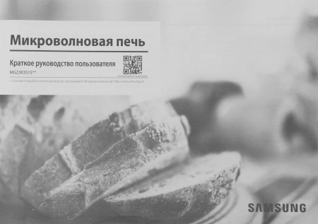 Микроволновая Печь Samsung MG23K3515AW/BW 23л. 800Вт белый