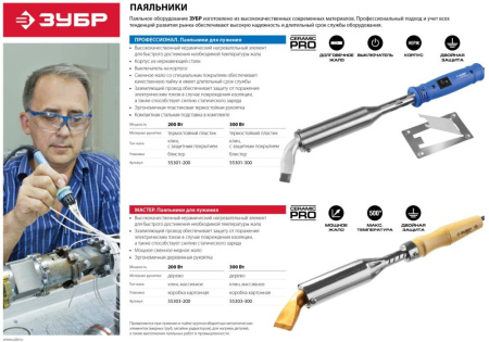 Паяльник Зубр 55303-200 импульсный 200Вт