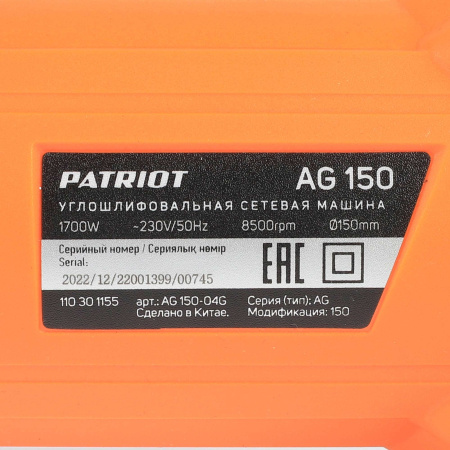 Углошлифовальная машина Patriot AG 150 1700Вт 8500об/мин рез.шпин.:M14 d=150мм (110301155)