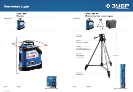 Нивелир лазерн. Зубр Профессионал 34906-2 (34906-2)